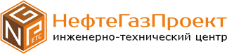 Проектная организация - ИТЦ НефтеГазПроект